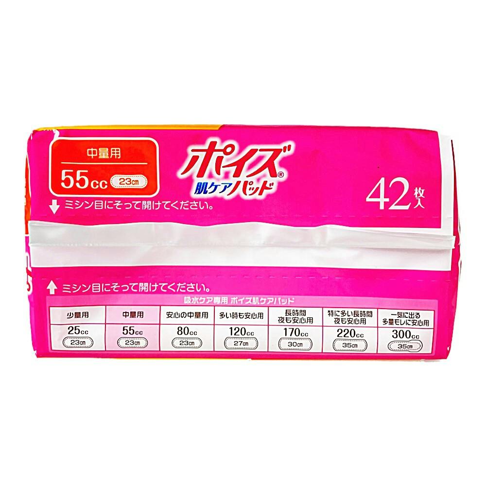 日本製紙クレシア ポイズ 肌ケアパッド 中量用 55cc 42枚 | 生理用品