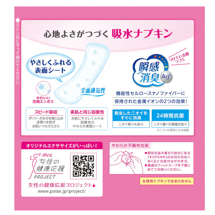 ポイズ さらさら素肌吸水ナプキン 少量用 20cc 52枚