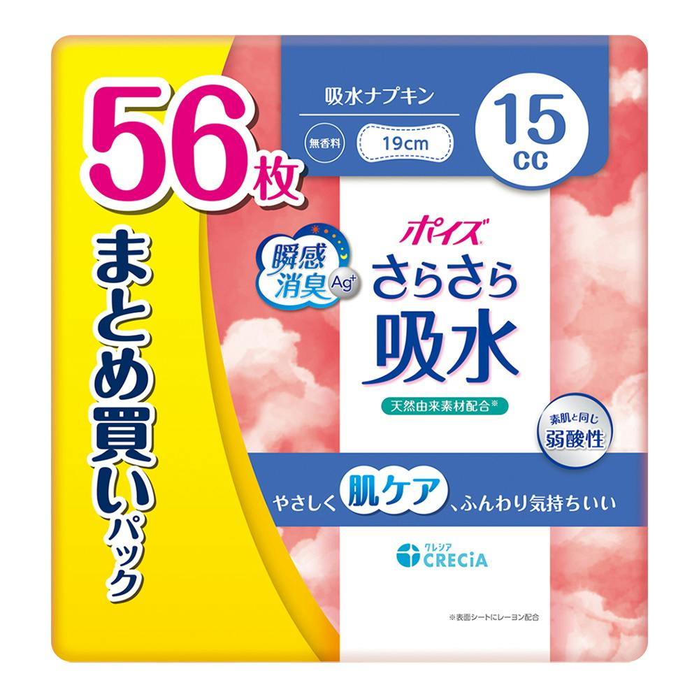 ポイズ さらさら吸水 吸水ナプキン 50cc ×1点【送料込み