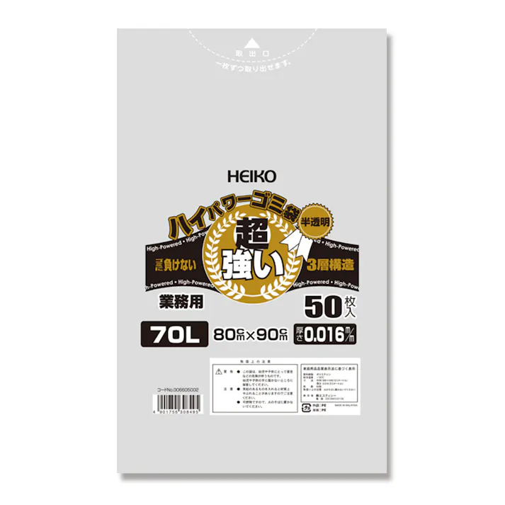 HEIKO ゴミ袋 3層ハイパワーゴミ袋 半透明 70L 50枚