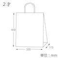 手提袋2才 未晒無地10枚入(販売終了)