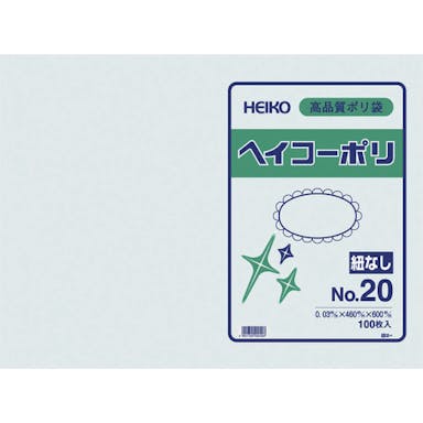 【CAINZ-DASH】シモジマ ポリ規格袋　ヘイコーポリ　０３　Ｎｏ．２０　紐なし　１００枚入り 006612001【別送品】