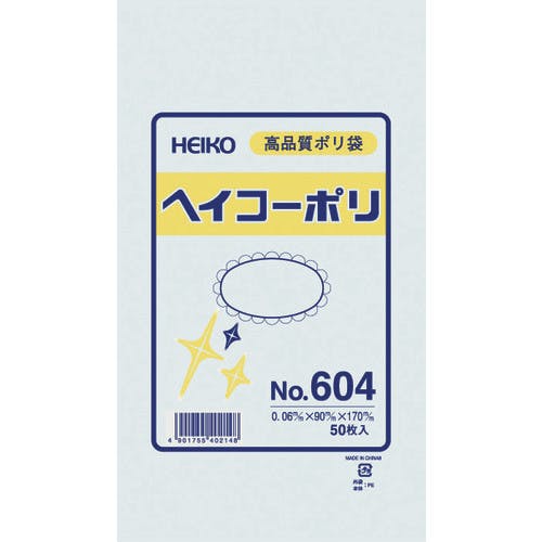 シモジマ ポリ規格袋 ヘイコーポリ No.604 紐なし 50枚入り 006619400 ポリ袋 シモジマ ポリ規格袋 ヘイコーポリ No.604 紐なし 50枚入り 006619400 ポリ袋