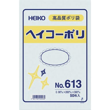 【CAINZ-DASH】シモジマ ポリ規格袋　ヘイコーポリ　Ｎｏ．６１３　紐なし　５０枚入り 006620300【別送品】