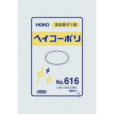 【CAINZ-DASH】シモジマ ポリ規格袋　ヘイコーポリ　Ｎｏ．６１６　紐なし　５０枚入り 006620600【別送品】