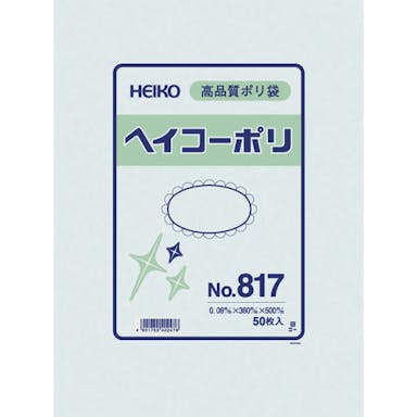 【CAINZ-DASH】シモジマ ポリ規格袋　ヘイコーポリ　Ｎｏ．８１７　紐なし　５０枚入り 006628700【別送品】