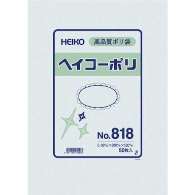 【CAINZ-DASH】シモジマ ポリ規格袋　ヘイコーポリ　Ｎｏ．８１８　紐なし　５０枚入り 006628800【別送品】