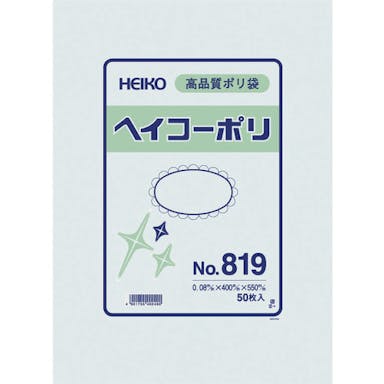 【CAINZ-DASH】シモジマ ポリ規格袋　ヘイコーポリ　Ｎｏ．８１９　紐なし　５０枚入り 006628900【別送品】