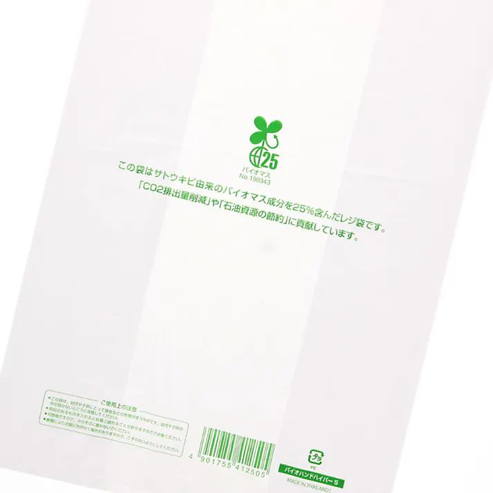 HEIKO レジ袋 バイオハンドハイパー S 100枚
