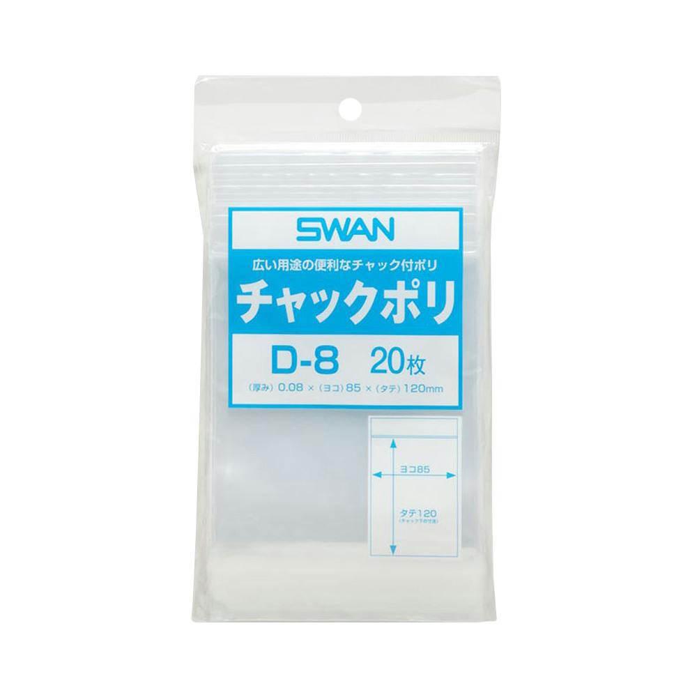 スワンチャックポリD-8 20枚入 ビニール袋 スワンチャックポリD-8 20枚入 ビニール袋