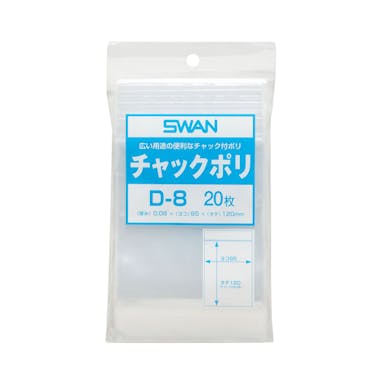 スワンチャックポリD-8 20枚入