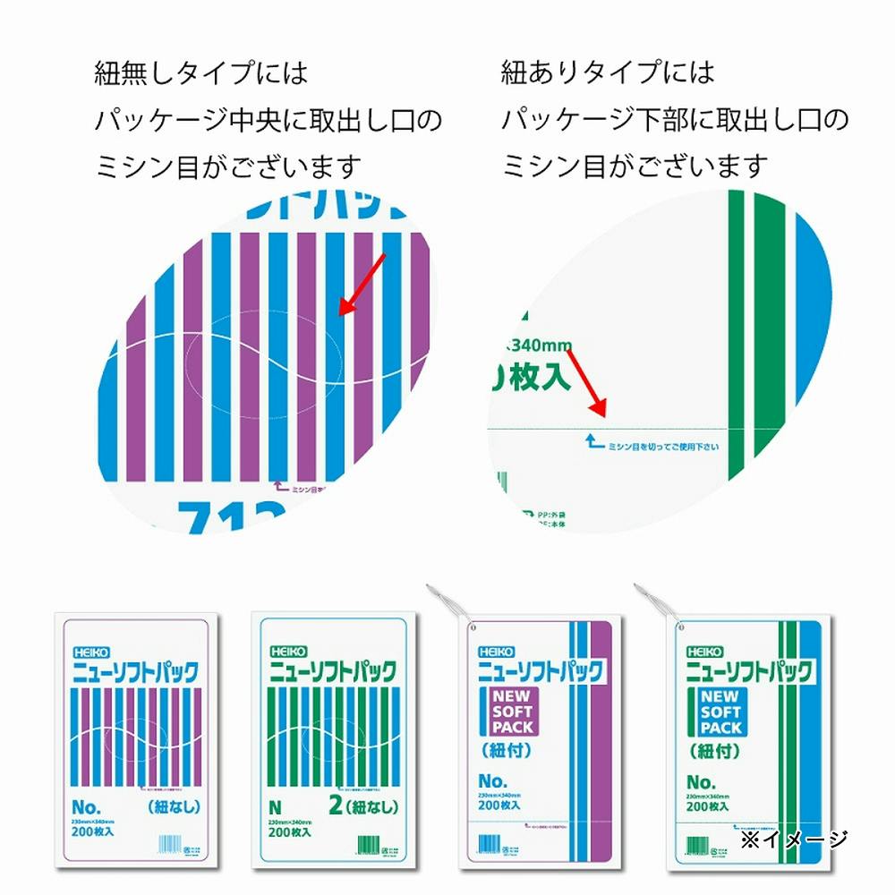 HEIKO ポリ袋 ニューソフトパック 0.009mm厚 No.913(13号) 紐付