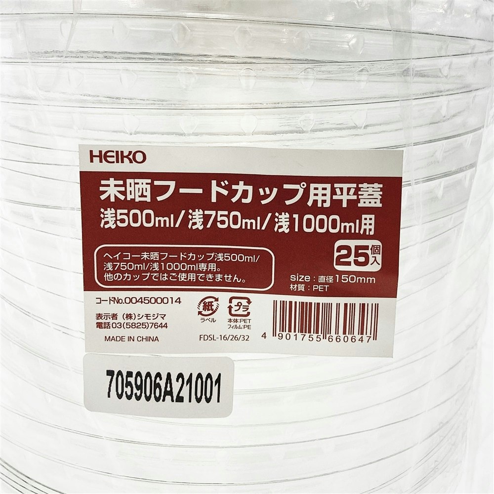 未晒フードカップ用平蓋 500ml/750ml/1000ml用 25個入｜ホームセンター通販【カインズ】