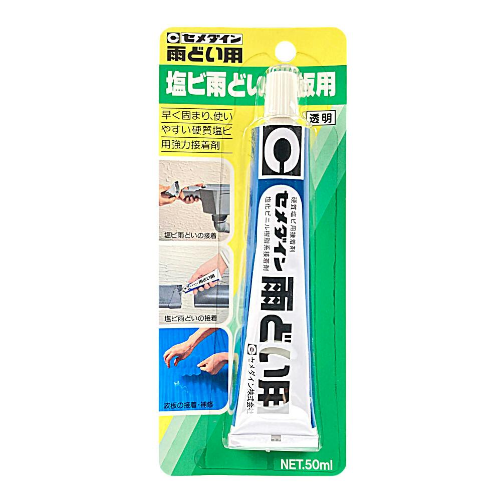 セメダイン 雨どい用 50ml ブリスター CA-117