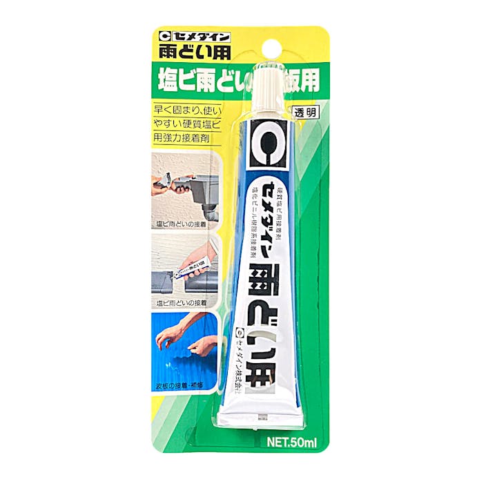 セメダイン 雨どい用 50ml ブリスター CA-117