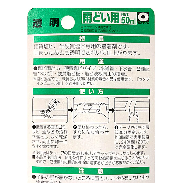 セメダイン 雨どい用 ブリスター CA-117 50ml