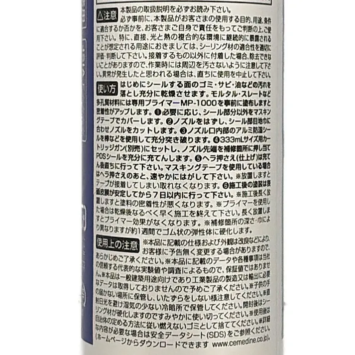 セメダイン POSシール 変成シリコーンシーラント グレー SM-447 333ml