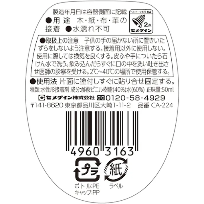 【CAINZ-DASH】セメダイン 木工用 50mlフック CA-226 CA-226【別送品】