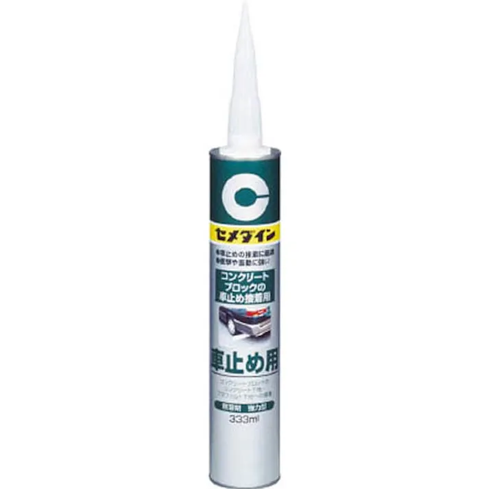 セメダイン 車止め用接着剤 灰色 RE-082 333ml
