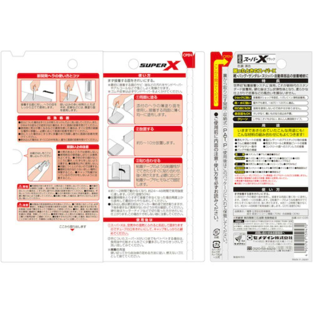 セメダイン　スーパーx ブラック　333ml 10本入り 多用途接着剤 スーパーX(クリア・ホワイト・ブラック) セメダイン 弾性