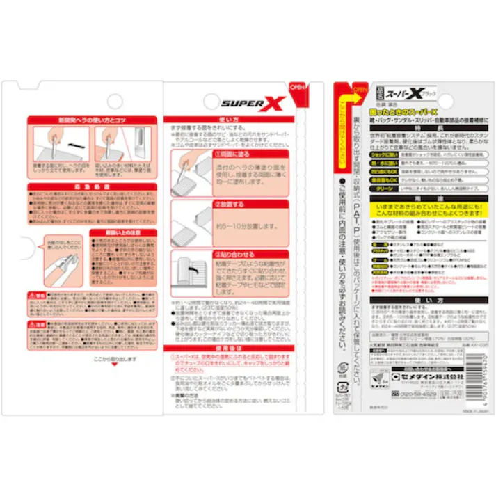 セメダイン スーパーX ブラック AX-035 20ml