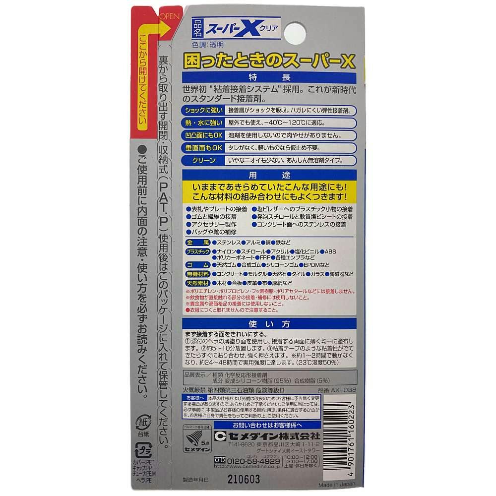 （まとめ） セメダイン 超多用途接着剤 スーパーX クリア 20ml AX-038 1個 〔×20セット〕 - 3