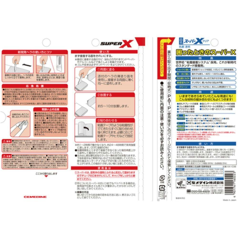セメダイン スーパーX クリア AX-038 20ml | 接着・補修・梱包 通販