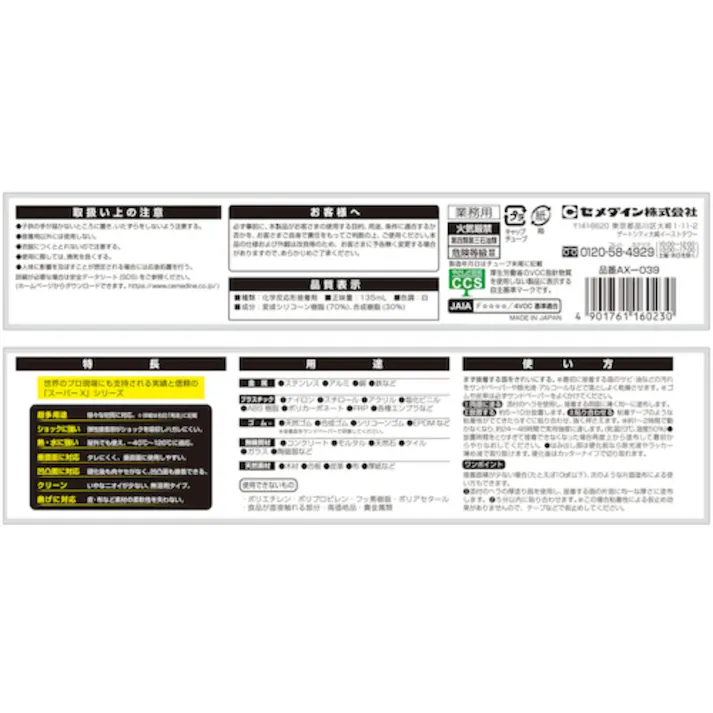 セメダイン スーパーX ホワイト AX-039 135ml