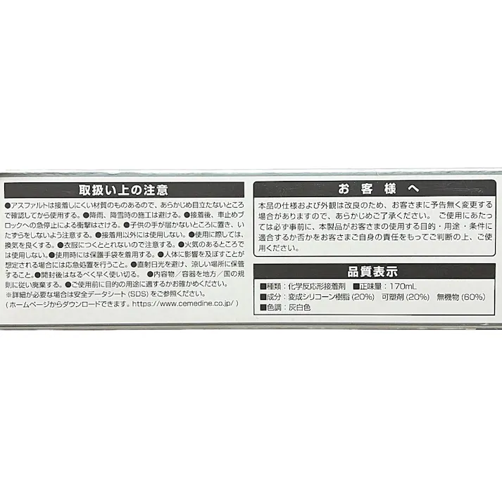 セメダイン 車止め用 RE-215 170ml