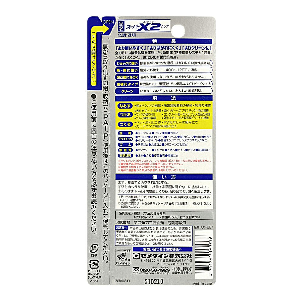 セメダイン スーパーX2 クリア P20ml｜ホームセンター通販【カインズ】