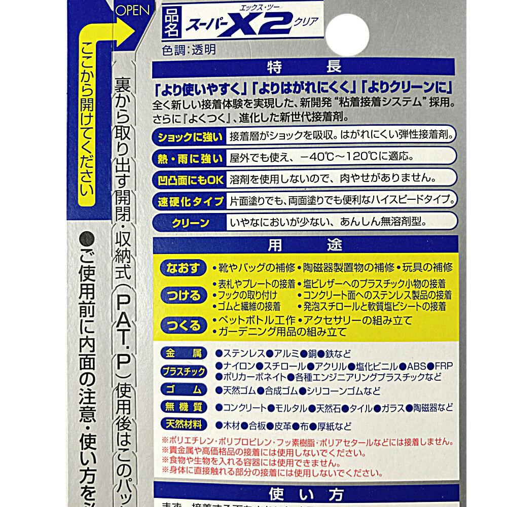セメダイン 超多用途接着剤 スーパーX2 クリア AX-067 1本