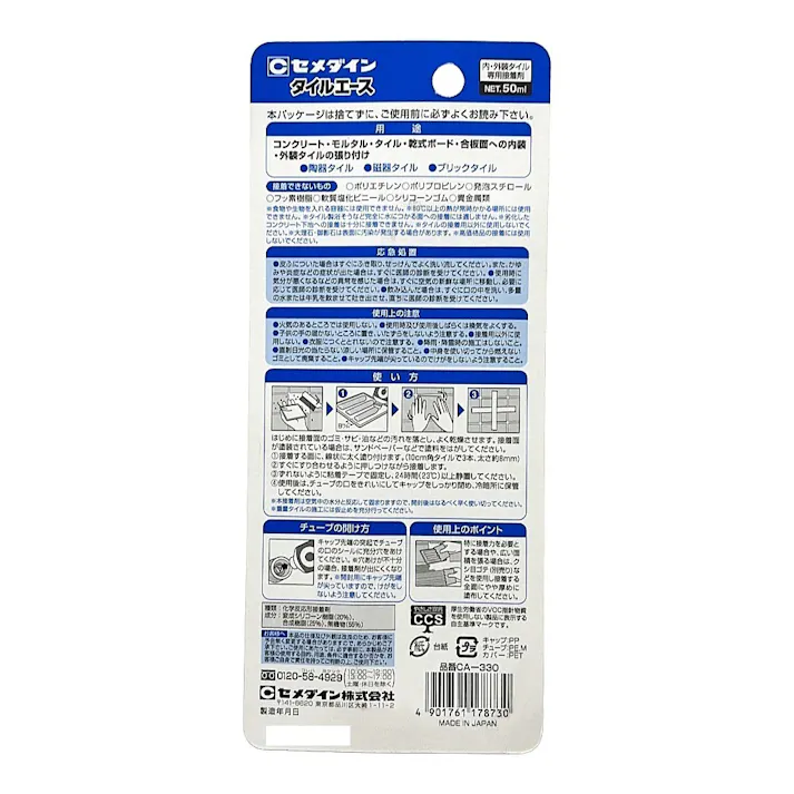 セメダイン タイルエース 浴室・外壁タイル用 白色 CA-330 50ml