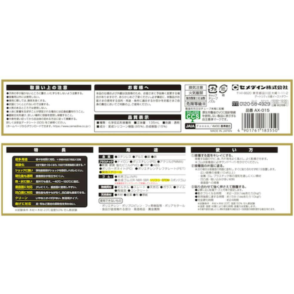 セメダイン スーパーXゴールド 速硬化 クリア AX-015 135ml | 接着