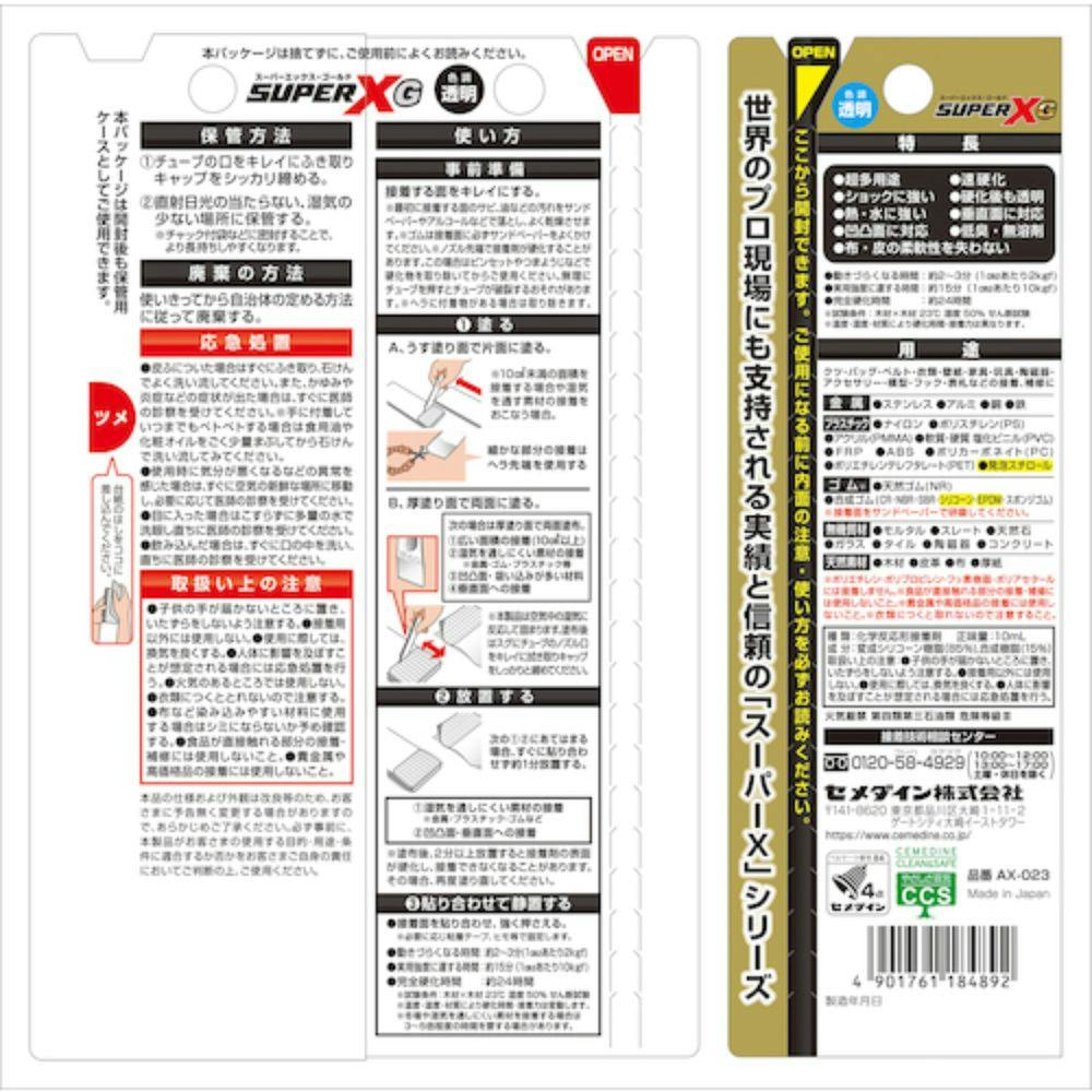 セメダイン スーパーXゴールド 速硬化 クリア AX-023 10ml | 接着