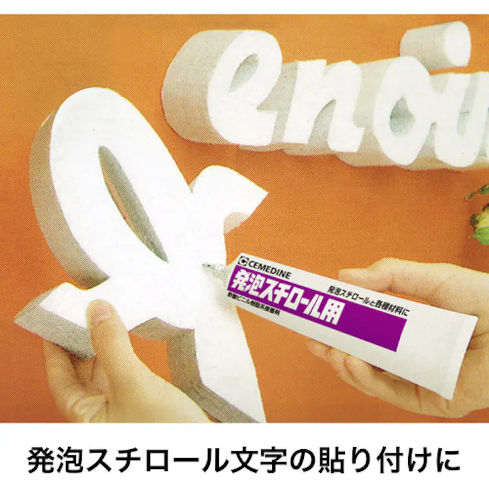 【CAINZ-DASH】セメダイン 接着剤 発泡スチロール用 (透明) P20ml CA-198 CA-198【別送品】