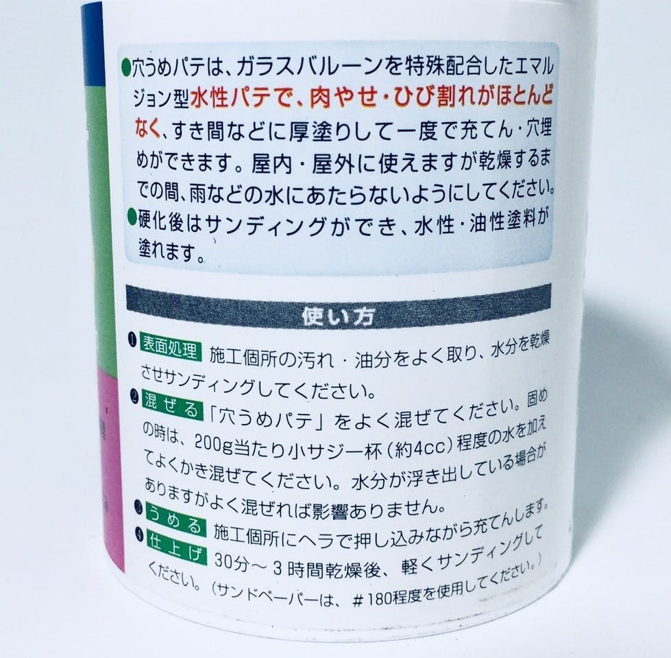 セメダイン 穴うめパテ アイボリー 200g | 接着・補修・梱包