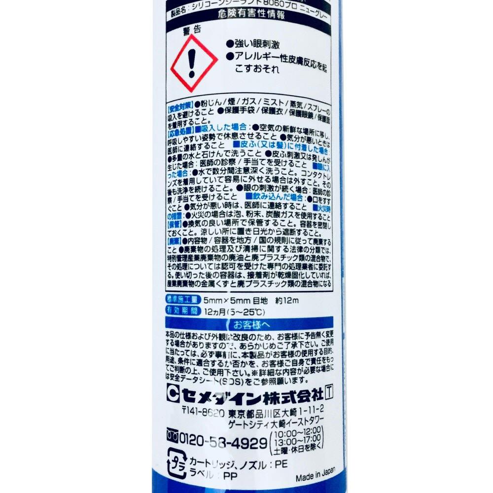 セメダイン シーリングシーラント 8060プロ ニューグレー SR-070