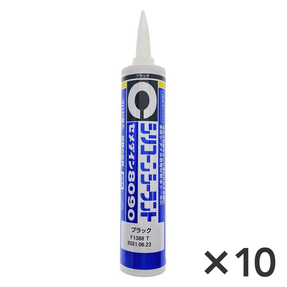 【ケース販売】セメダイン 8090 シリコーンシーラント ブラック 330ml 10本入