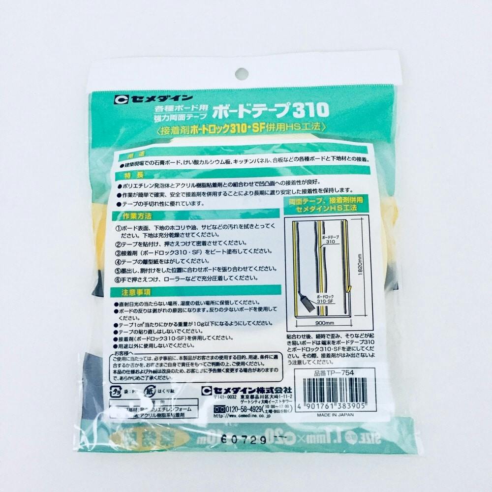 店舗限定 セメダイン ボードテープ310 ホームセンター通販 カインズ