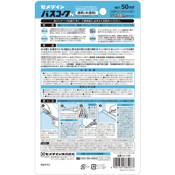 【CAINZ-DASH】セメダイン バスコークN 透明 P50ml(防カビ剤なし) HJ-148 HJ-148【別送品】