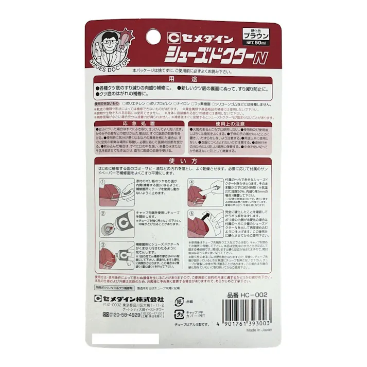 セメダイン 靴補修材 シューズドクターN ブラウン HC-002 50ml