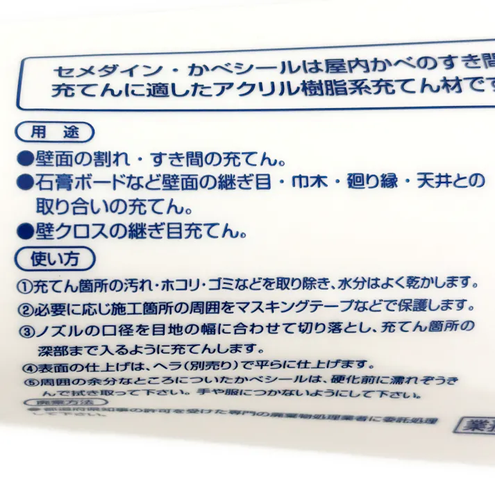 セメダイン かべシール つや消しホワイト SY-053 340g