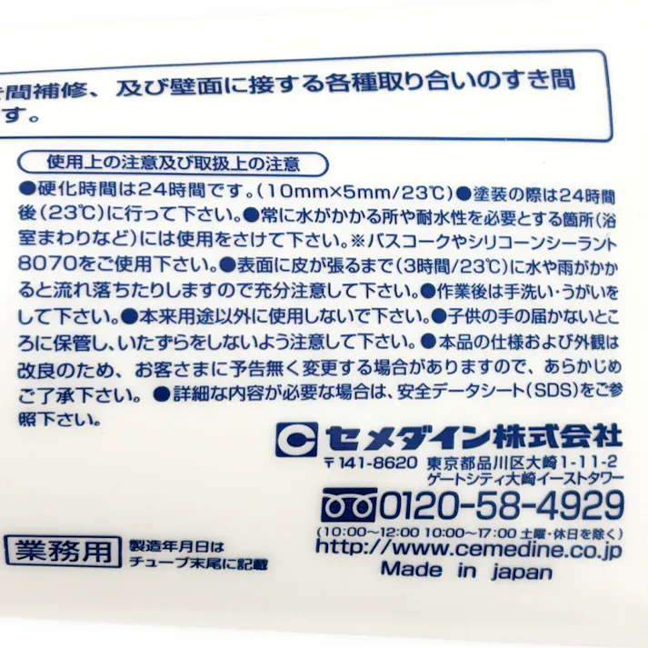 セメダイン かべシール つや消しホワイト SY-053 340g