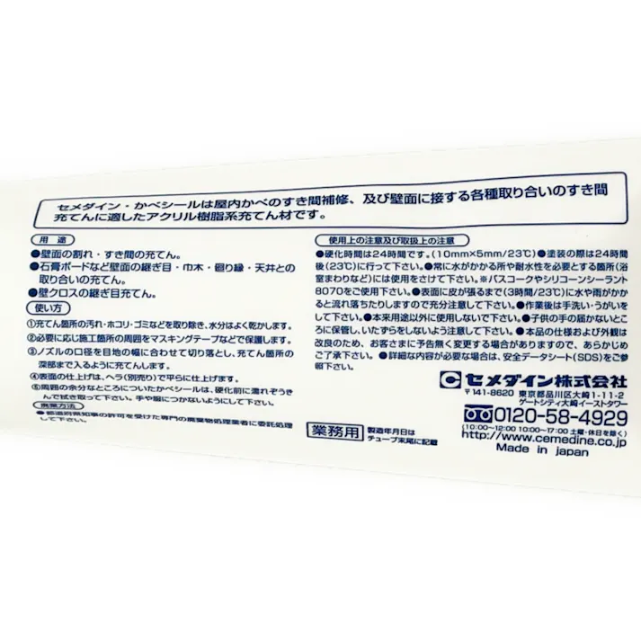 セメダイン かべシール つや消しホワイト SY-053 340g