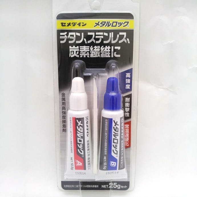 セメダイン メタルロック 20gセット