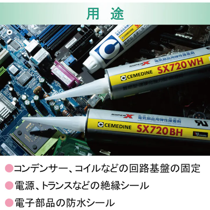 【CAINZ-DASH】セメダイン SX720WH 333ml (白色・高粘度) AX-214 AX-214【別送品】