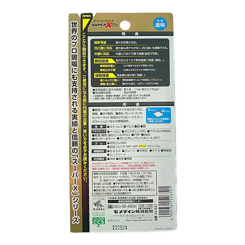 セメダイン スーパーXデュオ DUO 透明 AX-231 13gセット | 接着