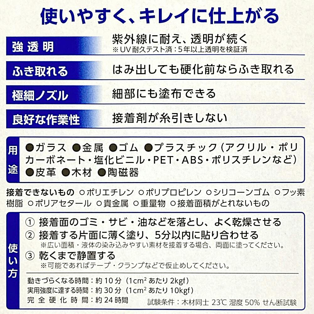 セメダイン EXクリア 強透明 耐UV透明接着剤 CA-120 19g | 接着・補修