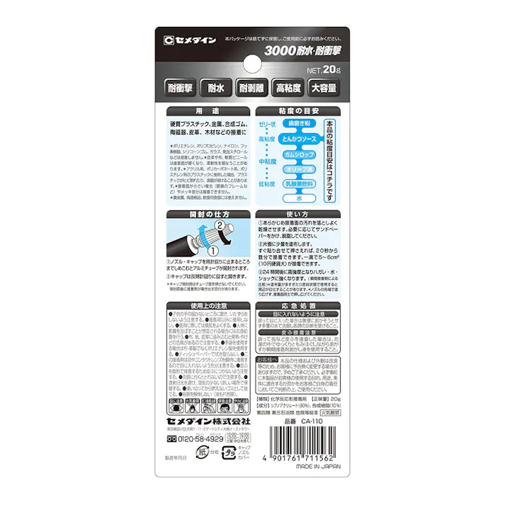 セメダイン 瞬間接着剤 3000耐水・耐衝撃 高粘度型 CA-140 3g