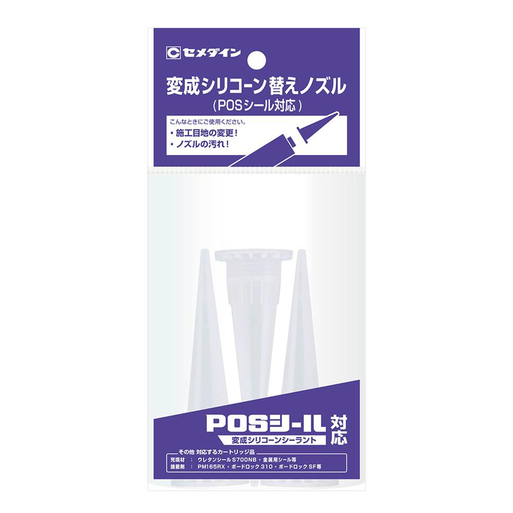 セメダイン 変成シリコン替えノズル XA711 3本入